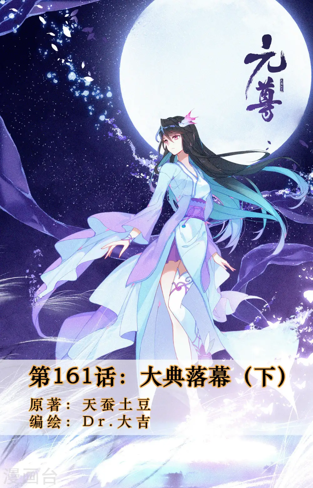 元尊小说免费阅读全文漫画,第161话下 大典落幕1图