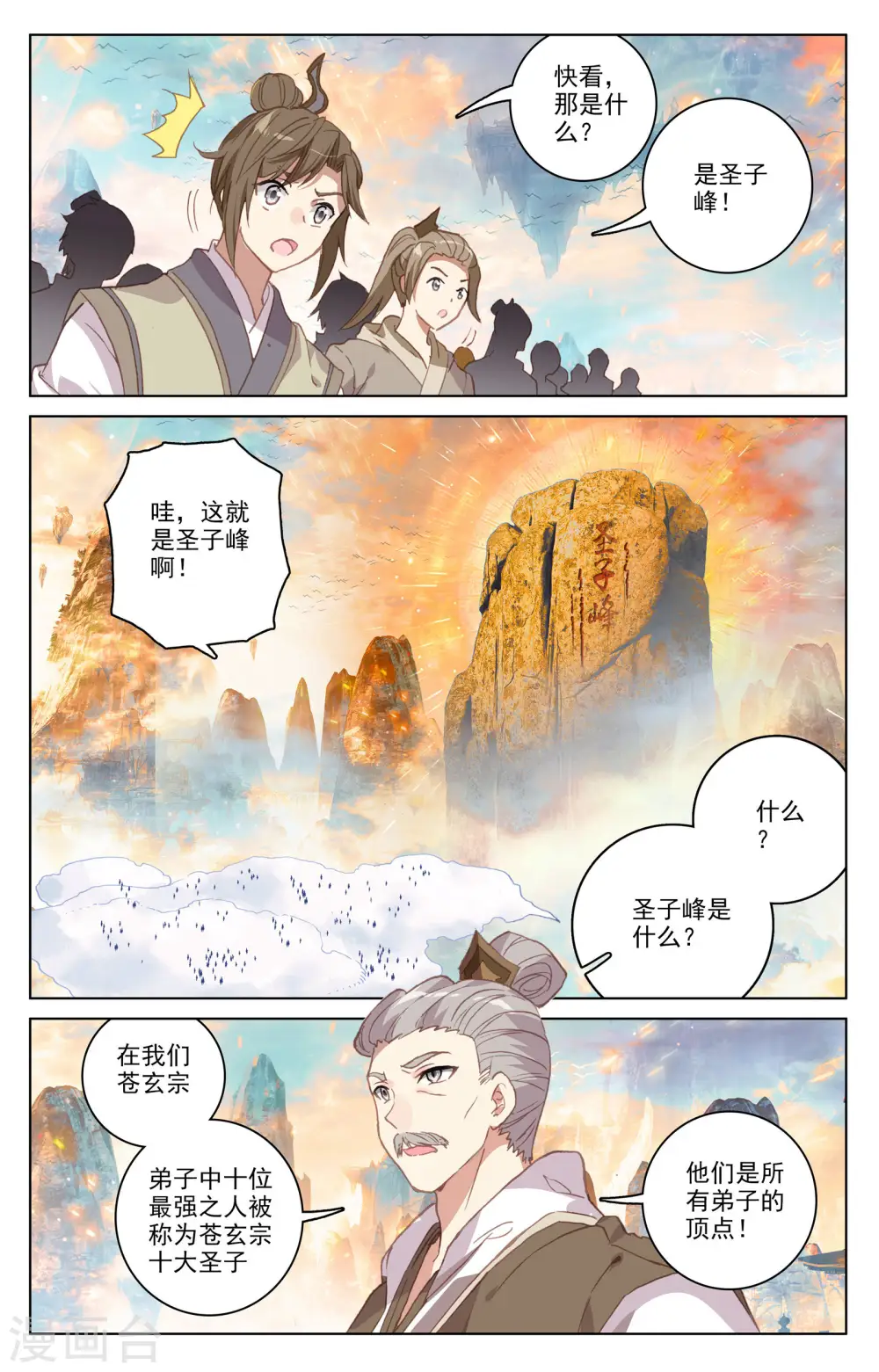 元尊小说免费阅读全文漫画,第161话下 大典落幕3图