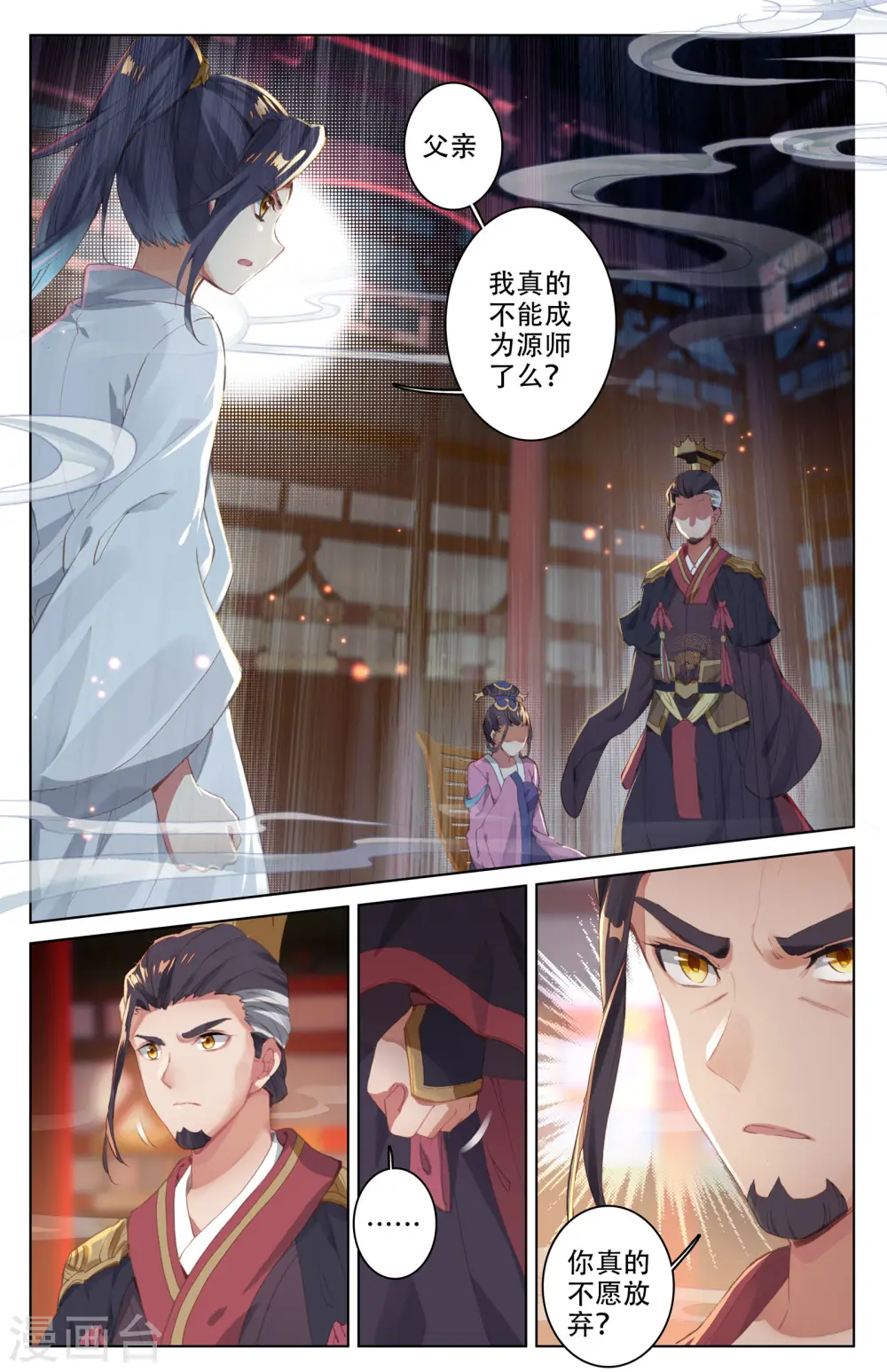 元尊小说笔趣阁漫画,第3话上 源师与源纹5图