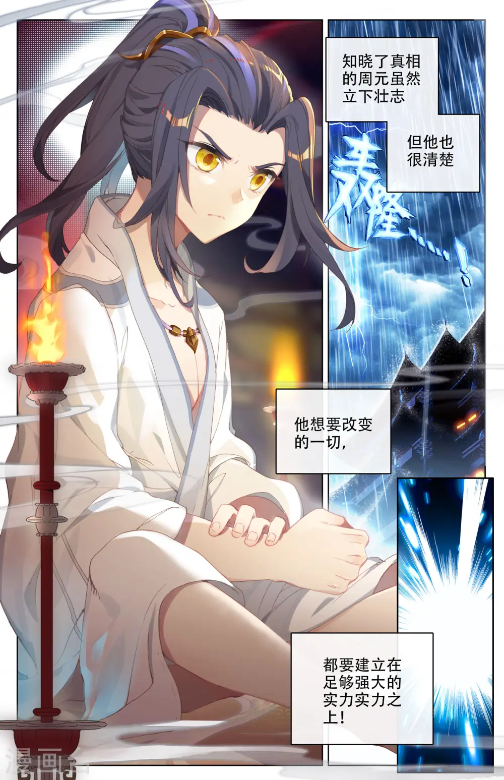 元尊小说笔趣阁漫画,第3话上 源师与源纹2图