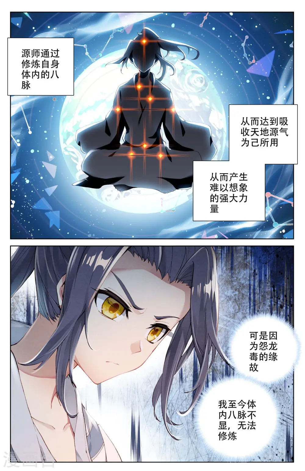 元尊小说笔趣阁漫画,第3话上 源师与源纹4图