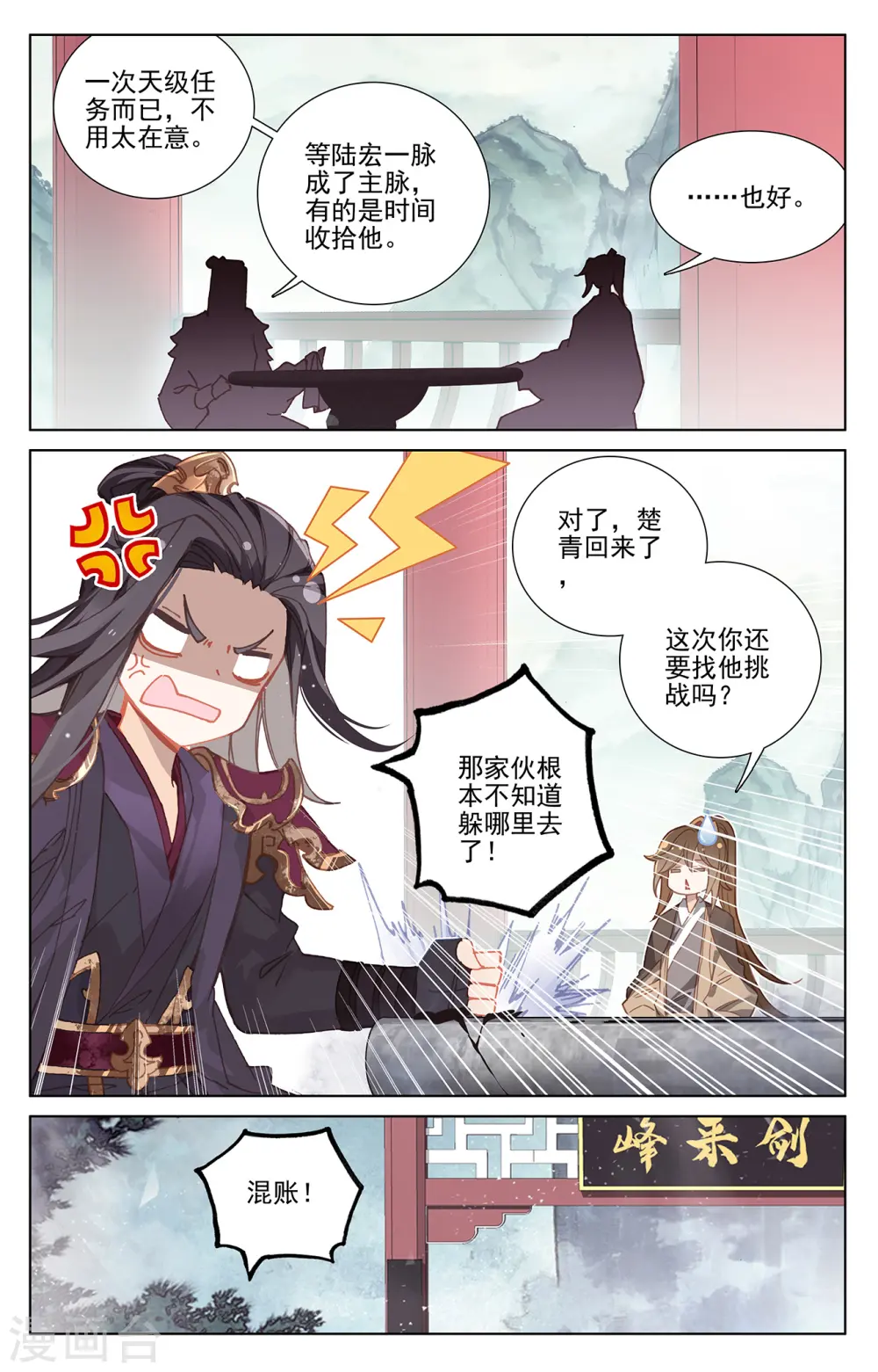 元尊小说免费阅读全文漫画,第238话上 议论纷纷4图