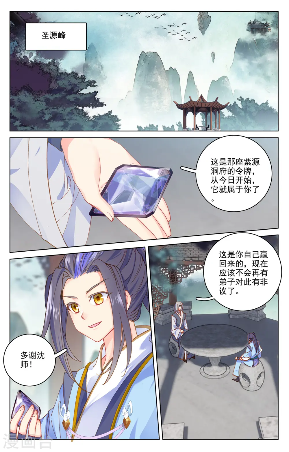 元尊小说免费阅读全文漫画,第195话上 奖赏2图