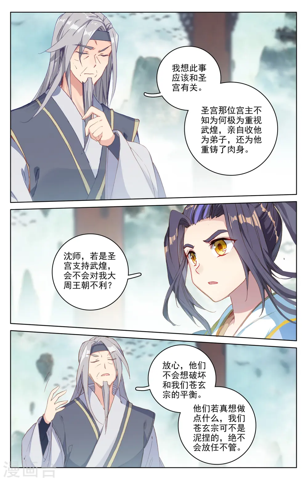 元尊小说免费阅读全文漫画,第195话上 奖赏5图