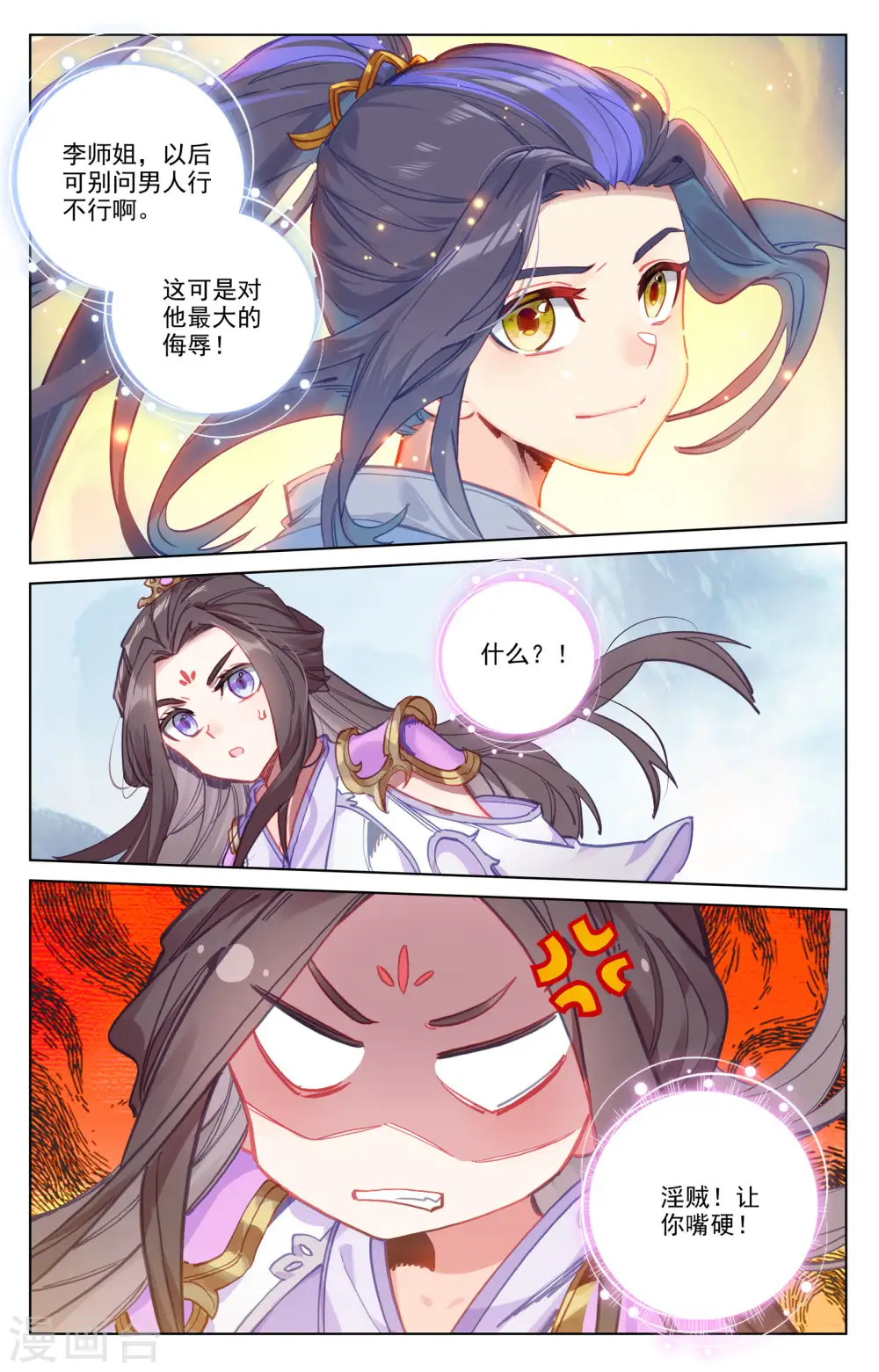 元尊小说免费阅读全文漫画,第181话下 办法2图