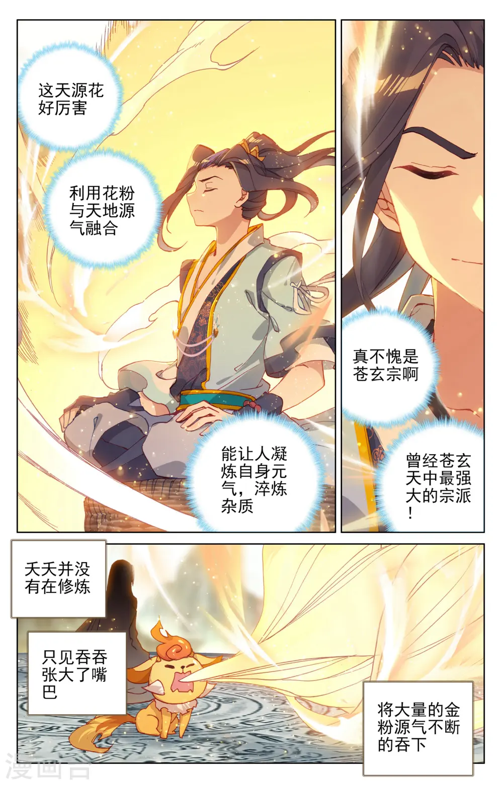 元尊小说免费阅读全文漫画,第130话上 太初天3图