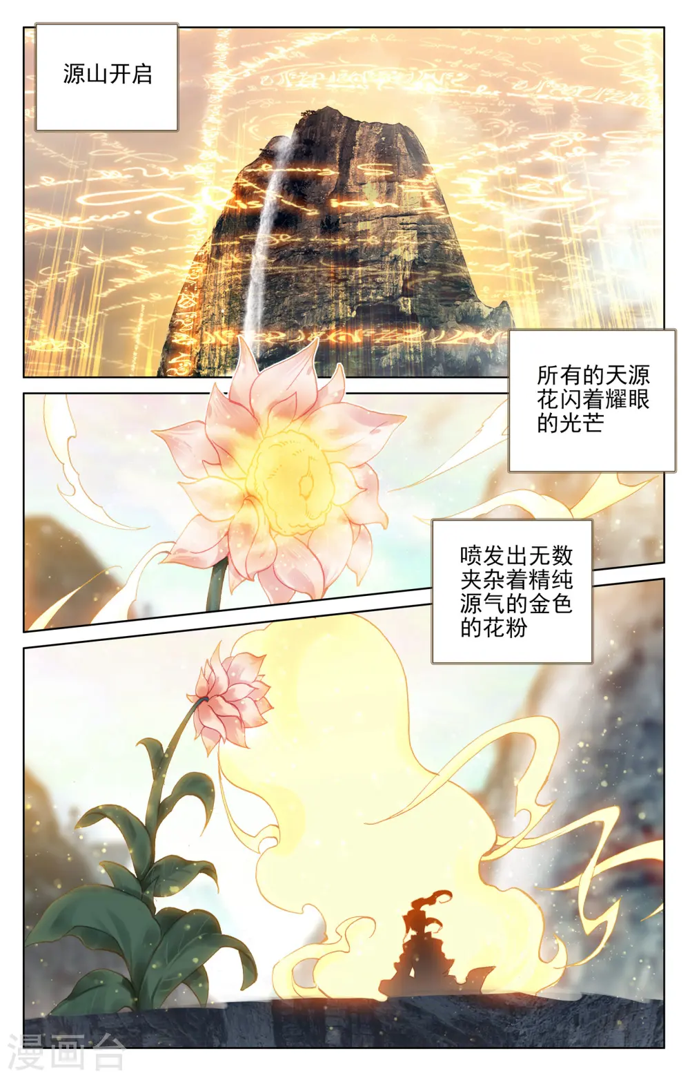 元尊小说免费阅读全文漫画,第130话上 太初天2图