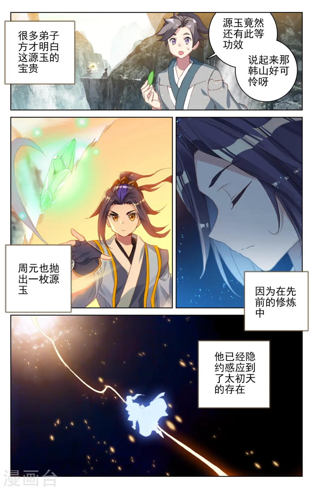 元尊小说免费阅读全文漫画,第130话上 太初天5图