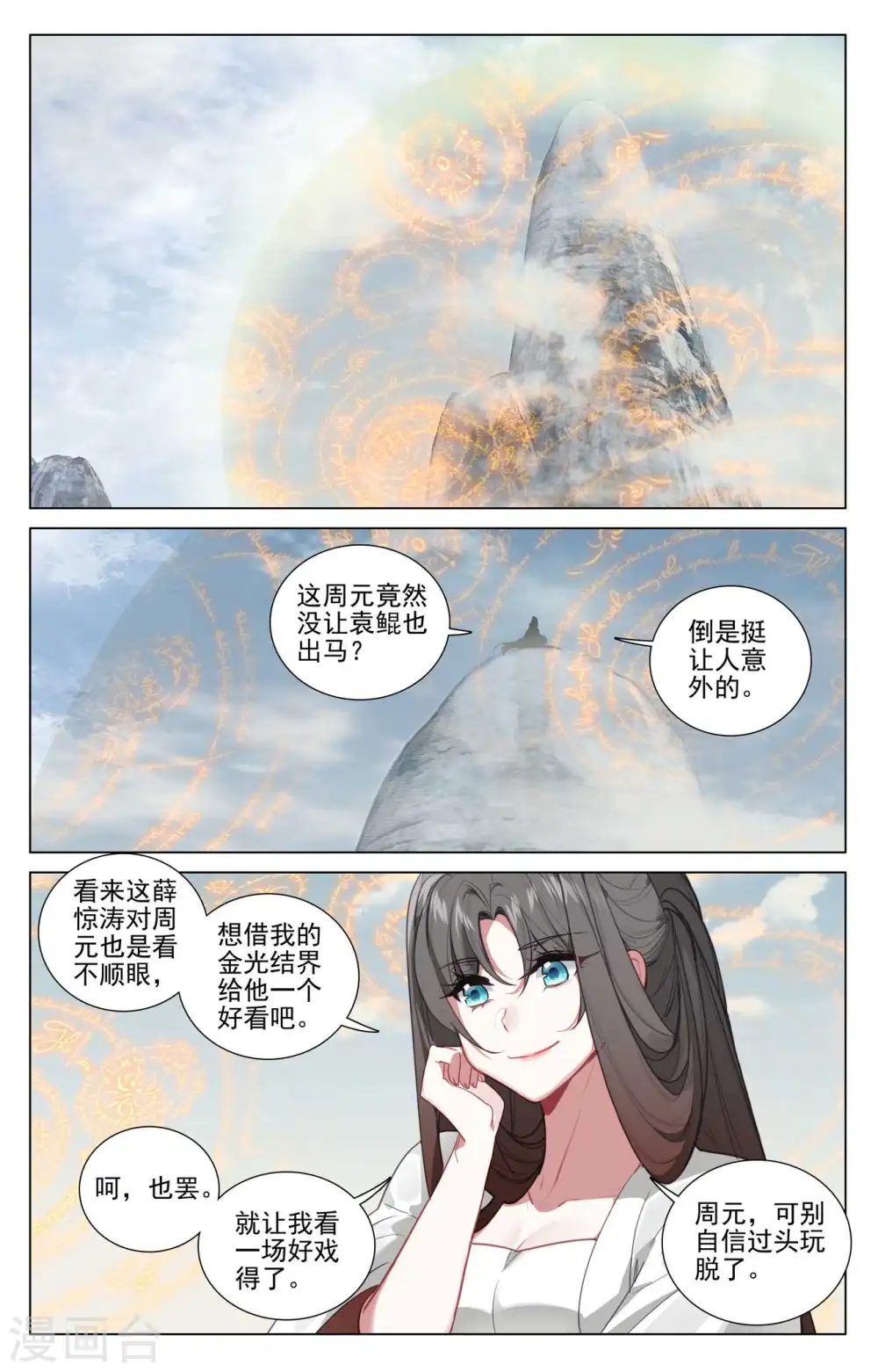 元尊小说免费阅读全文漫画,第454话上 周元闯阵3图