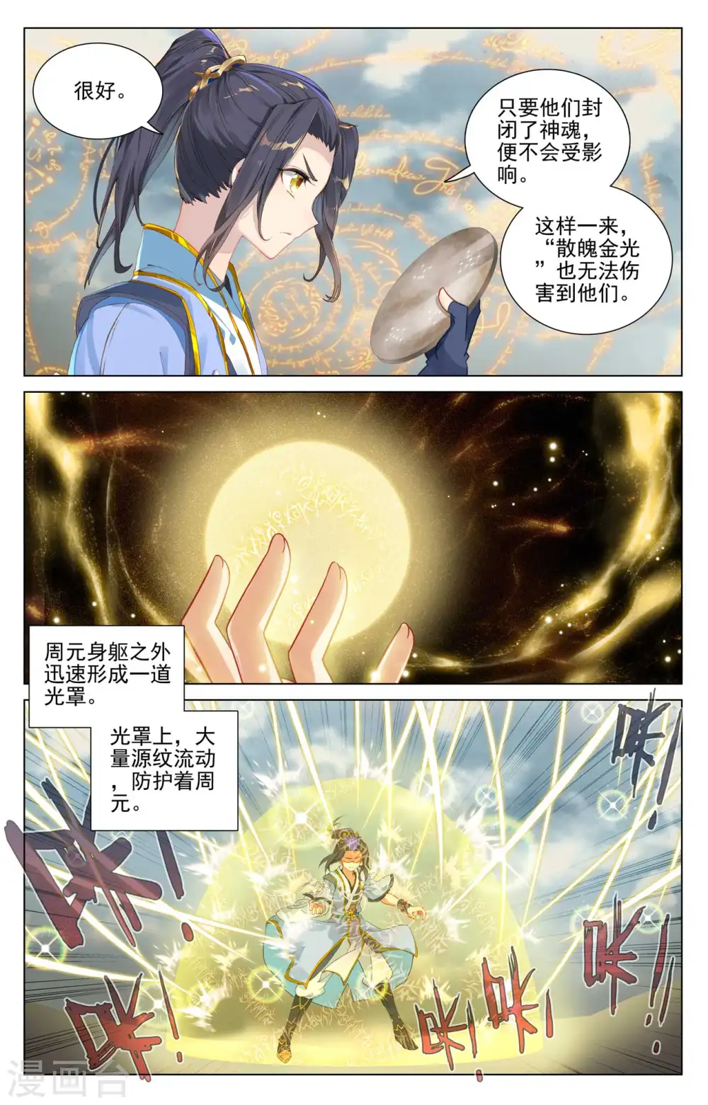 元尊小说免费阅读全文漫画,第454话上 周元闯阵5图