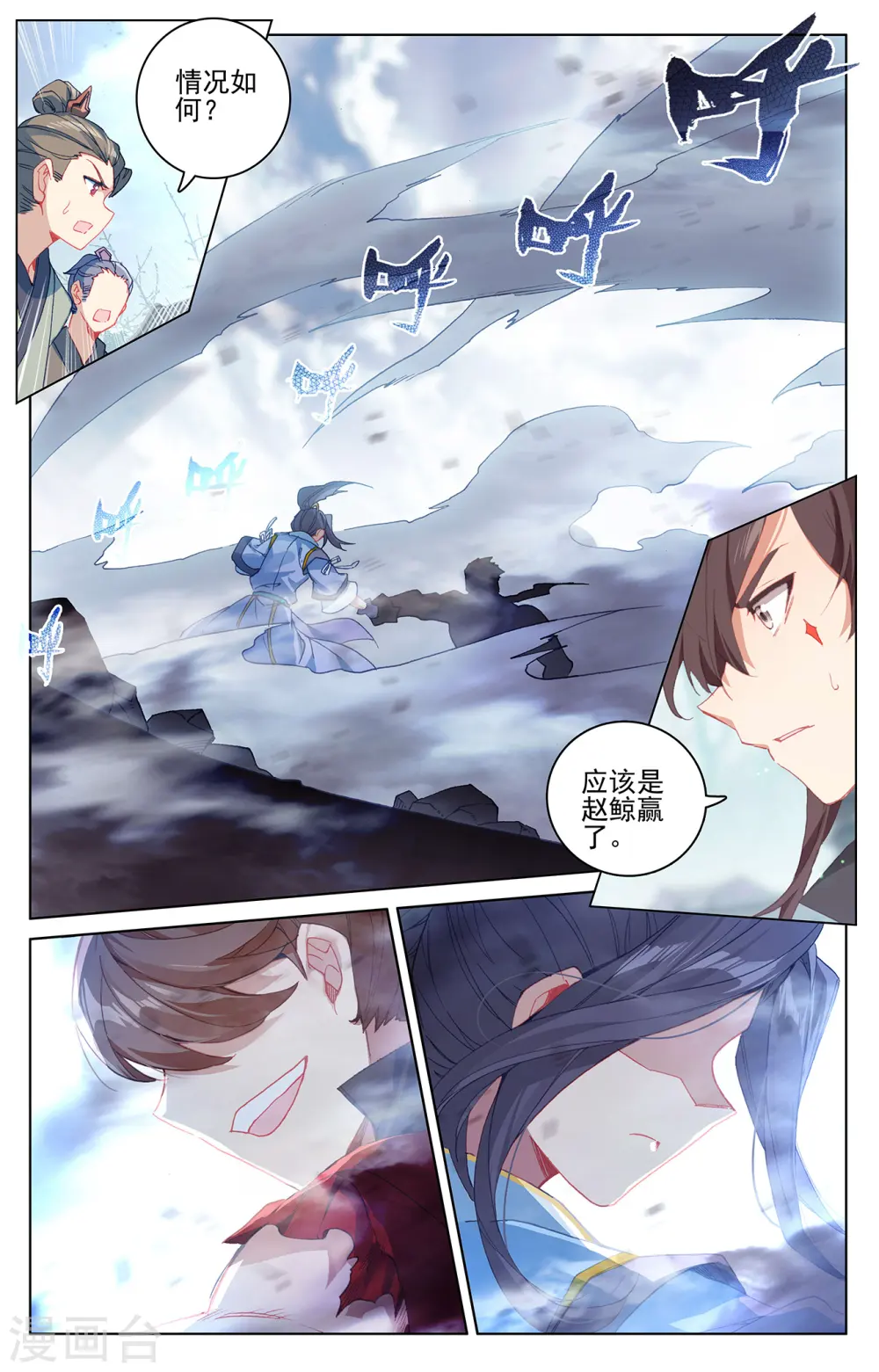 元尊漫画免费阅读下拉式六漫画漫画,第298话上 圣子出现2图