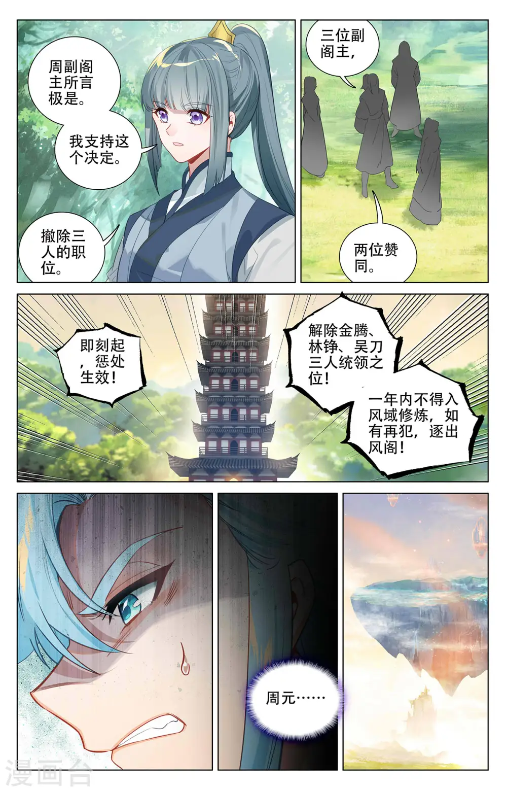 元尊小说免费阅读全文漫画,第381话下 该论何罪3图