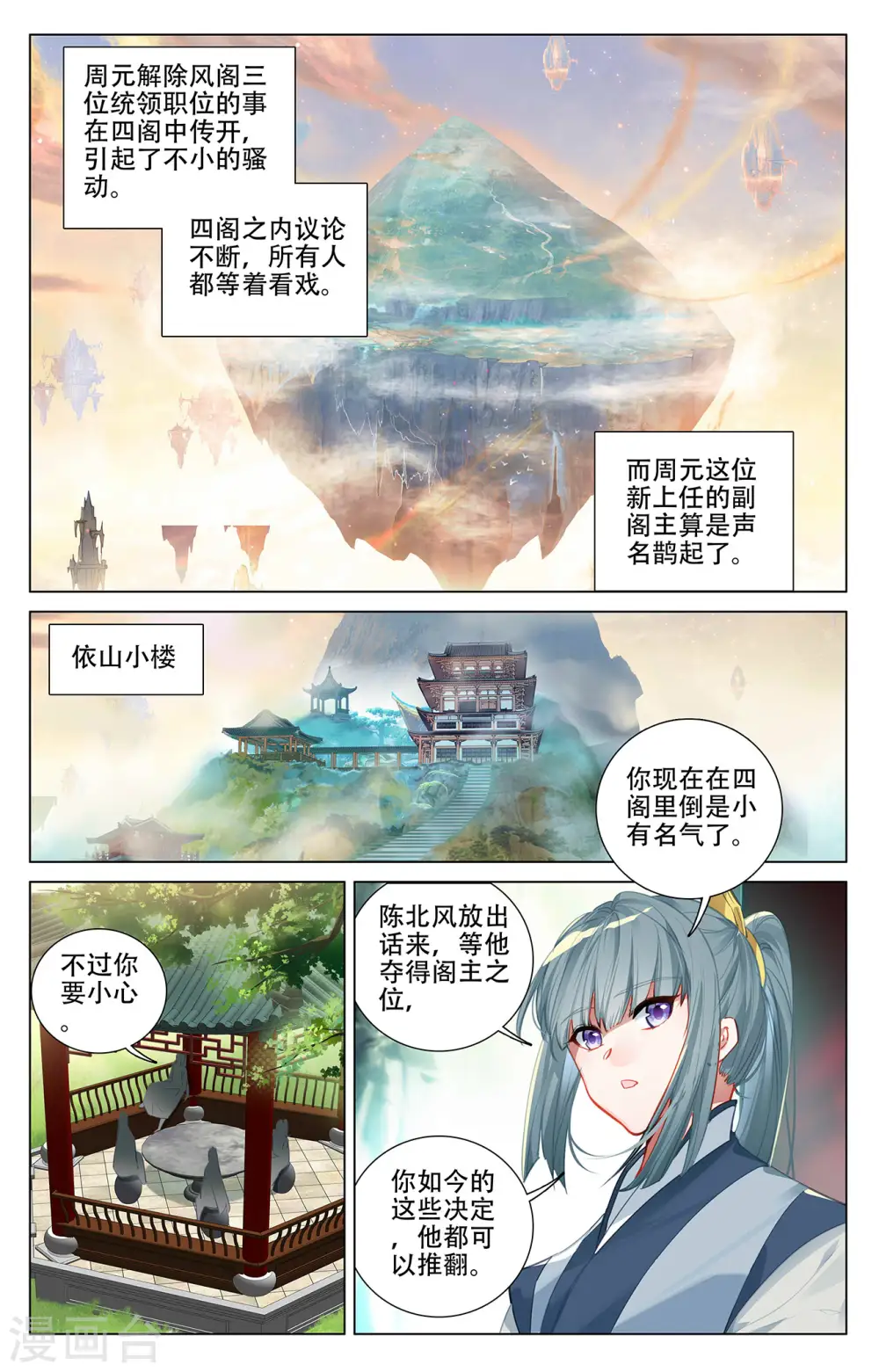 元尊小说免费阅读全文漫画,第381话下 该论何罪4图