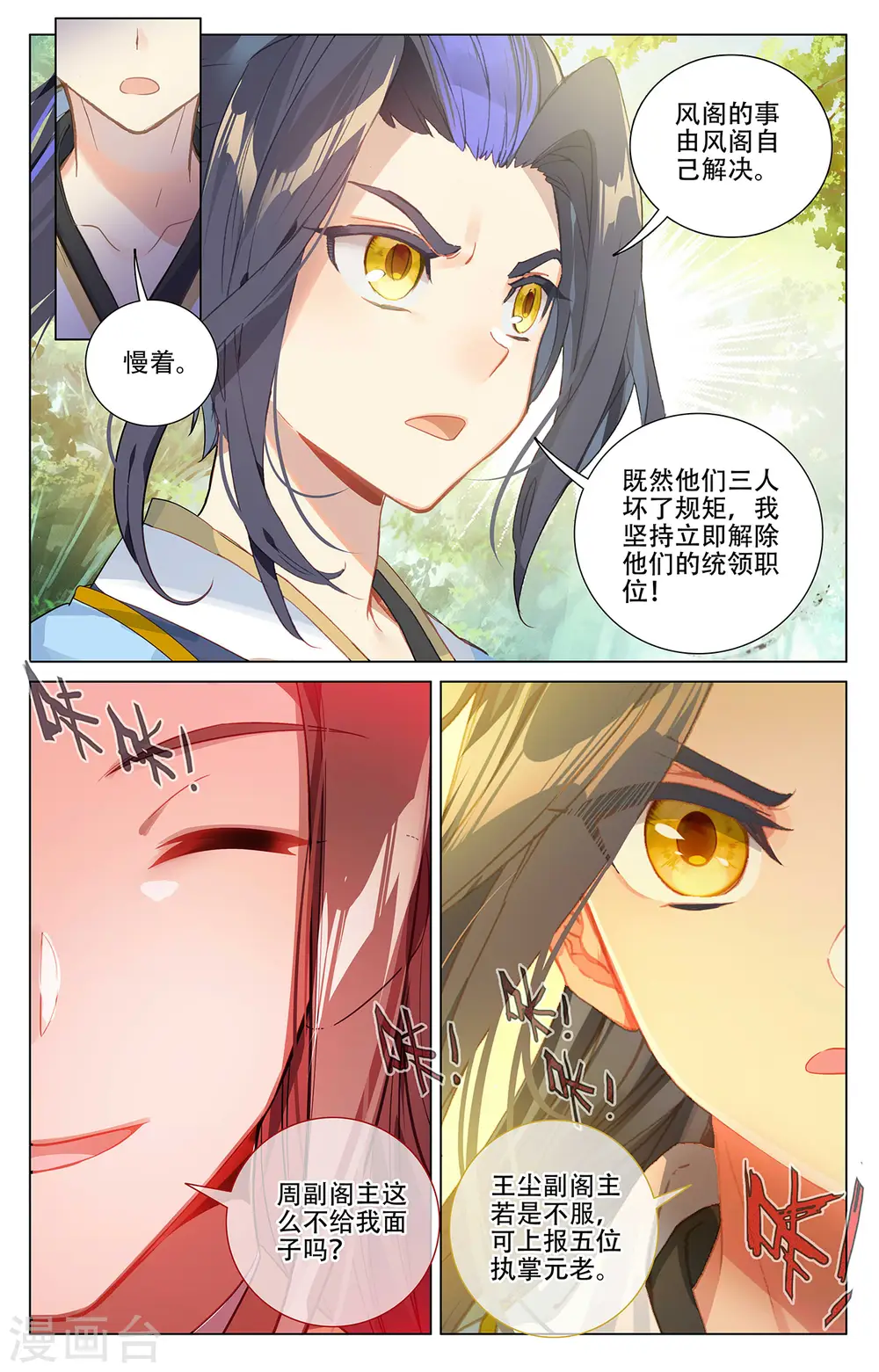 元尊小说免费阅读全文漫画,第381话下 该论何罪2图