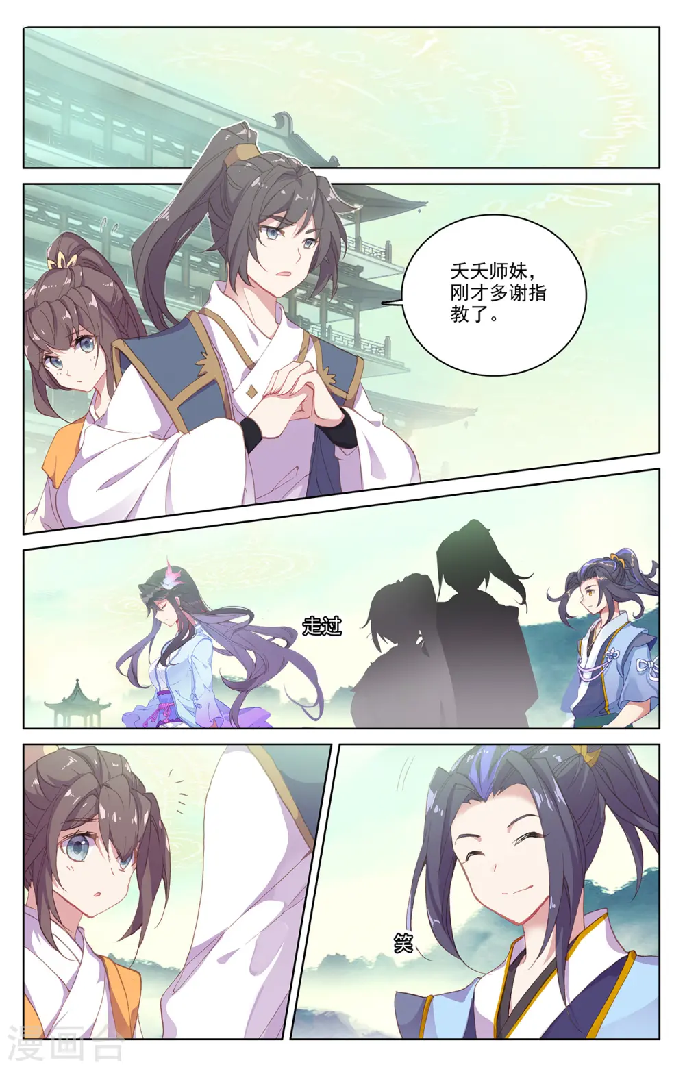 元尊漫画免费阅读下拉式六漫画漫画,第204话上 入殿4图