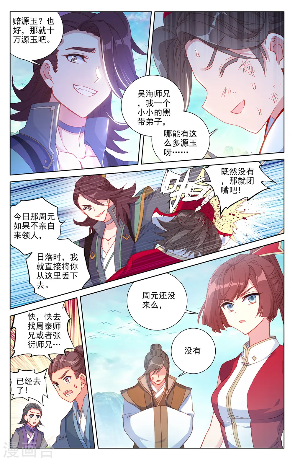 元尊小说免费阅读全文漫画,第240话上 一拳轰出3图