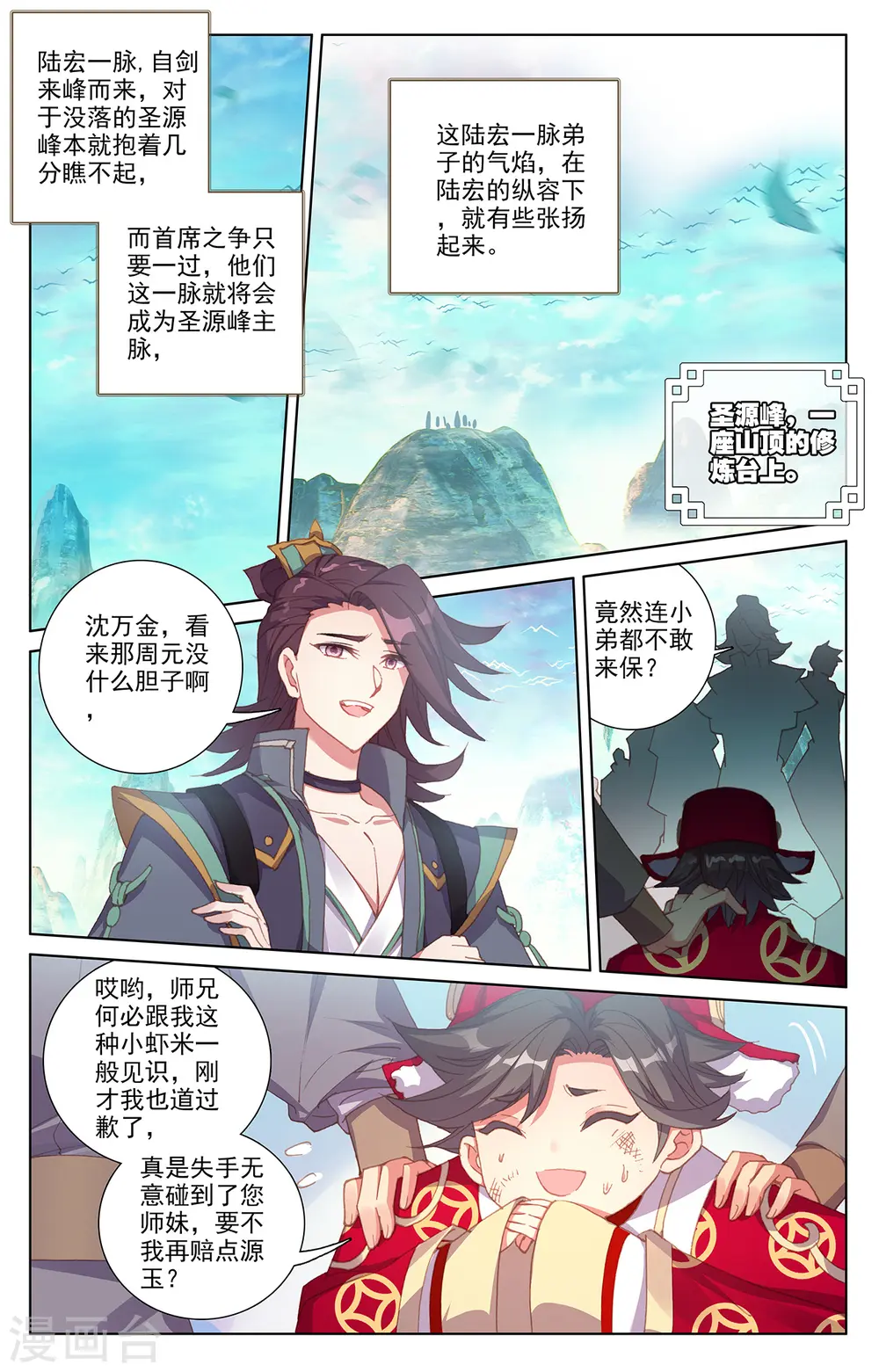 元尊小说免费阅读全文漫画,第240话上 一拳轰出2图