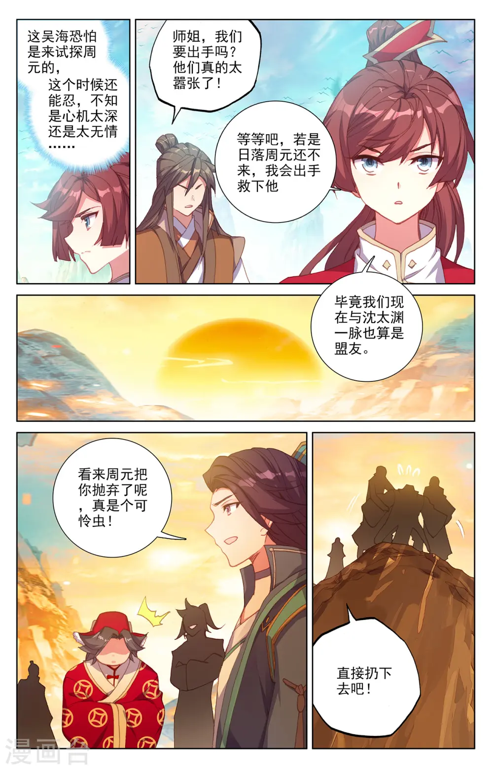 元尊小说免费阅读全文漫画,第240话上 一拳轰出4图