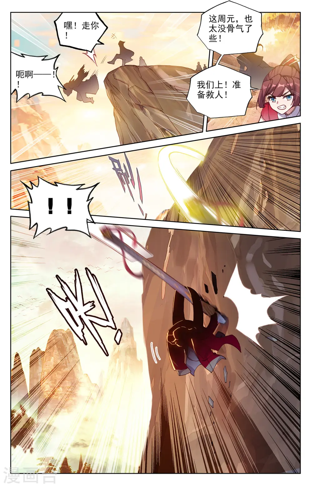 元尊小说免费阅读全文漫画,第240话上 一拳轰出5图