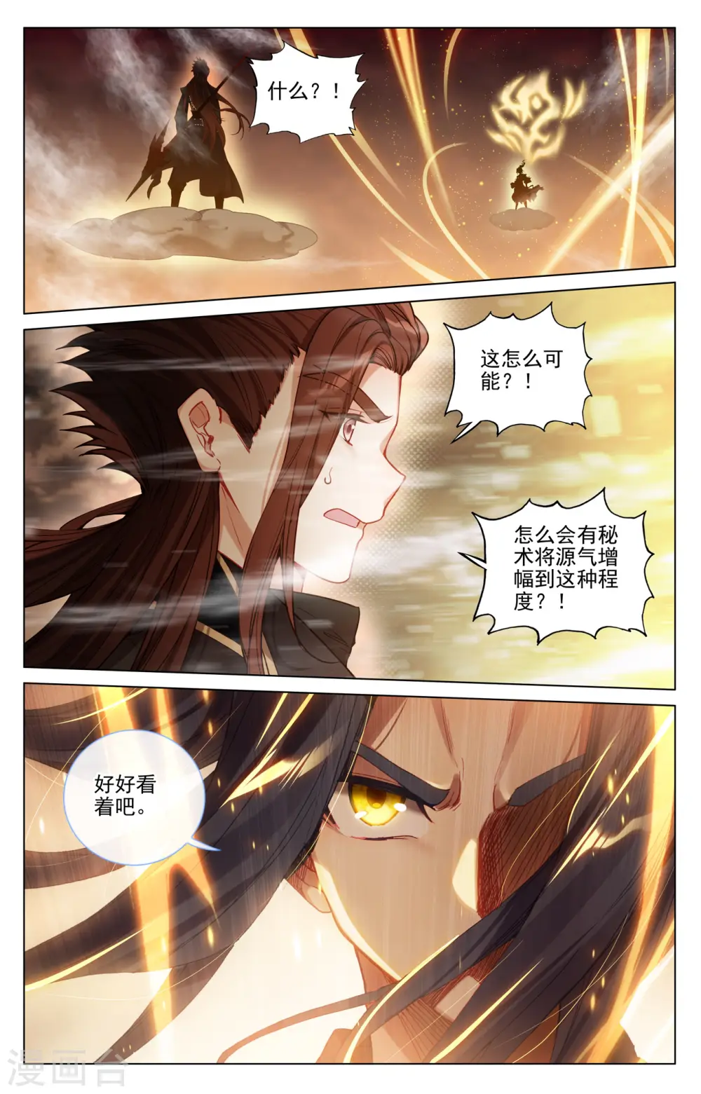 元尊百度百科漫画,第431话下 四灵归源4图