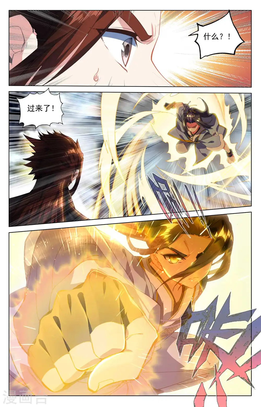 元尊百度百科漫画,第431话下 四灵归源5图