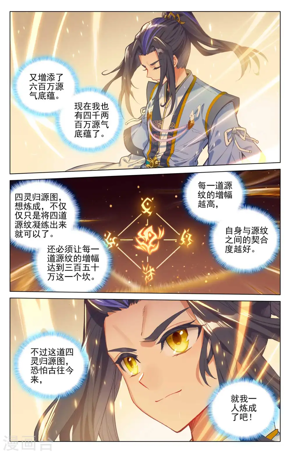 元尊百度百科漫画,第431话下 四灵归源3图
