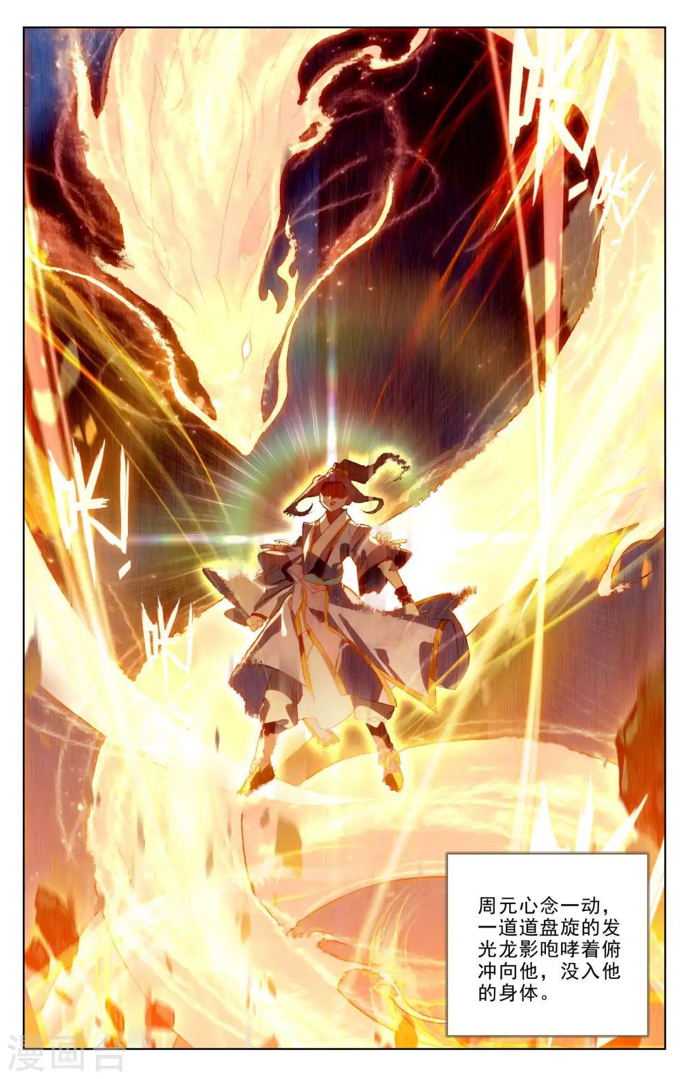 元尊小说免费阅读全文漫画,第187话下 三重天5图