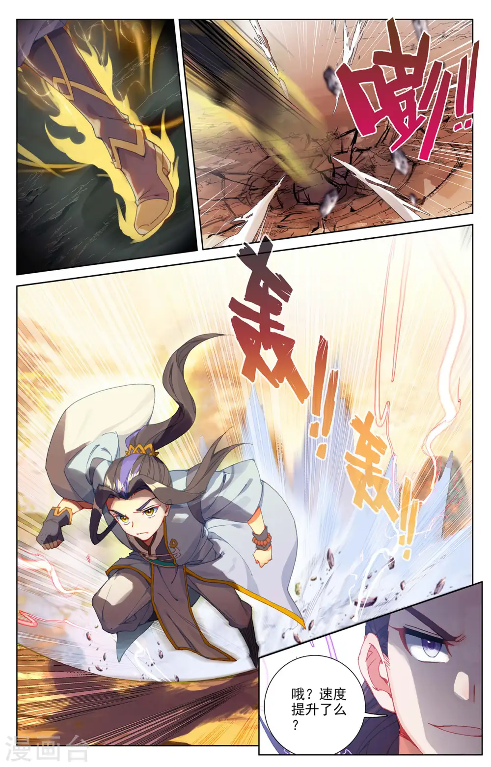 元尊小说免费阅读全文漫画,第240话下 一拳轰出3图