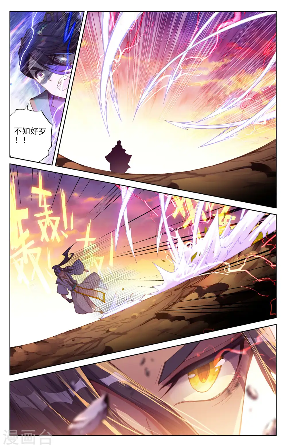 元尊小说免费阅读全文漫画,第240话下 一拳轰出2图