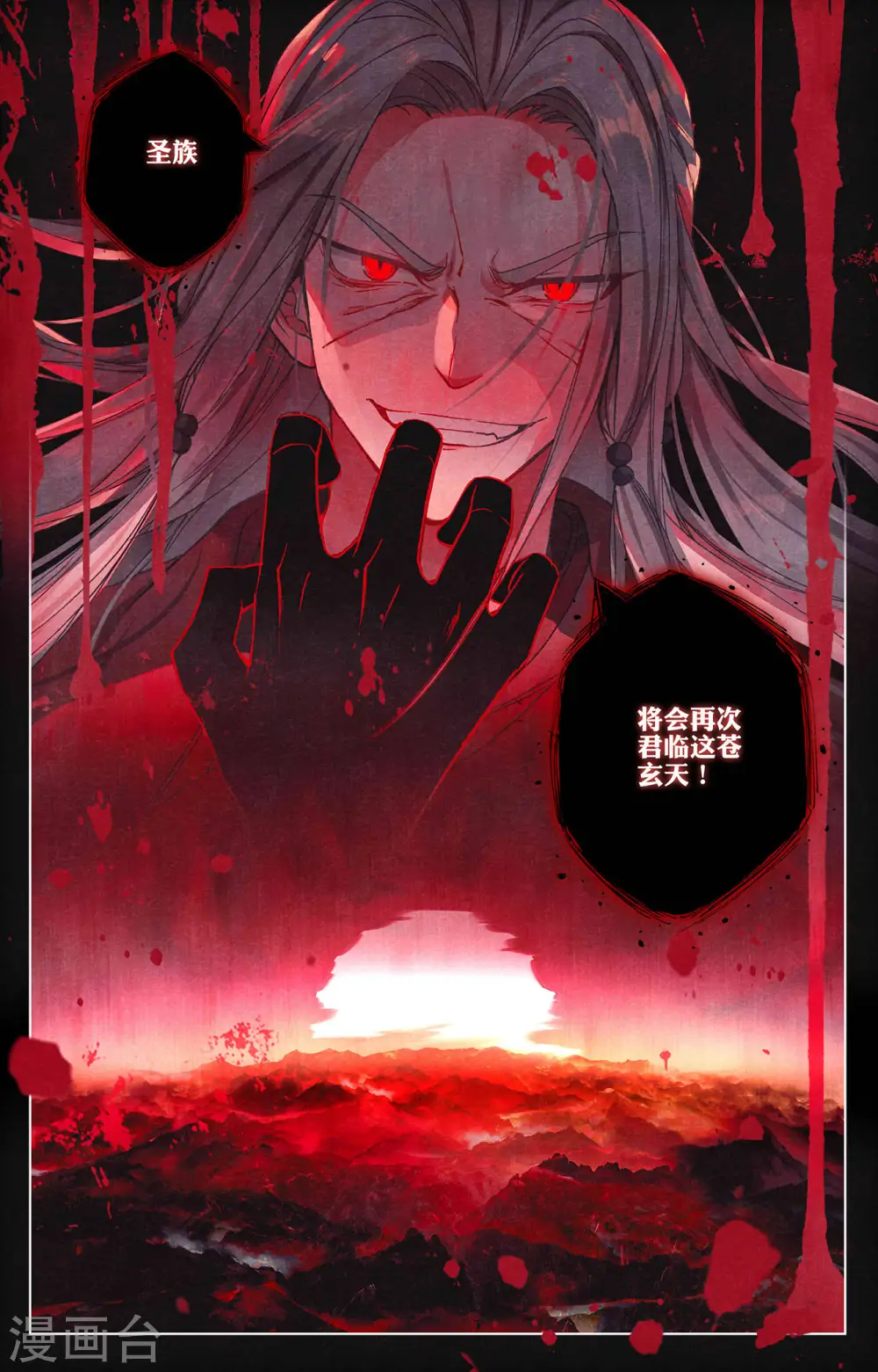 元尊小说免费阅读全文漫画,第255话下 九神府3图