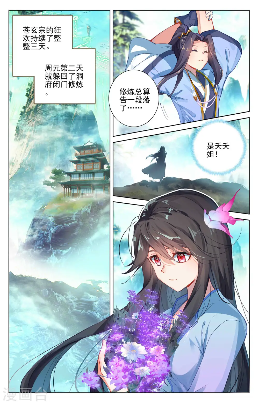 元尊小说免费阅读全文漫画,第255话下 九神府4图