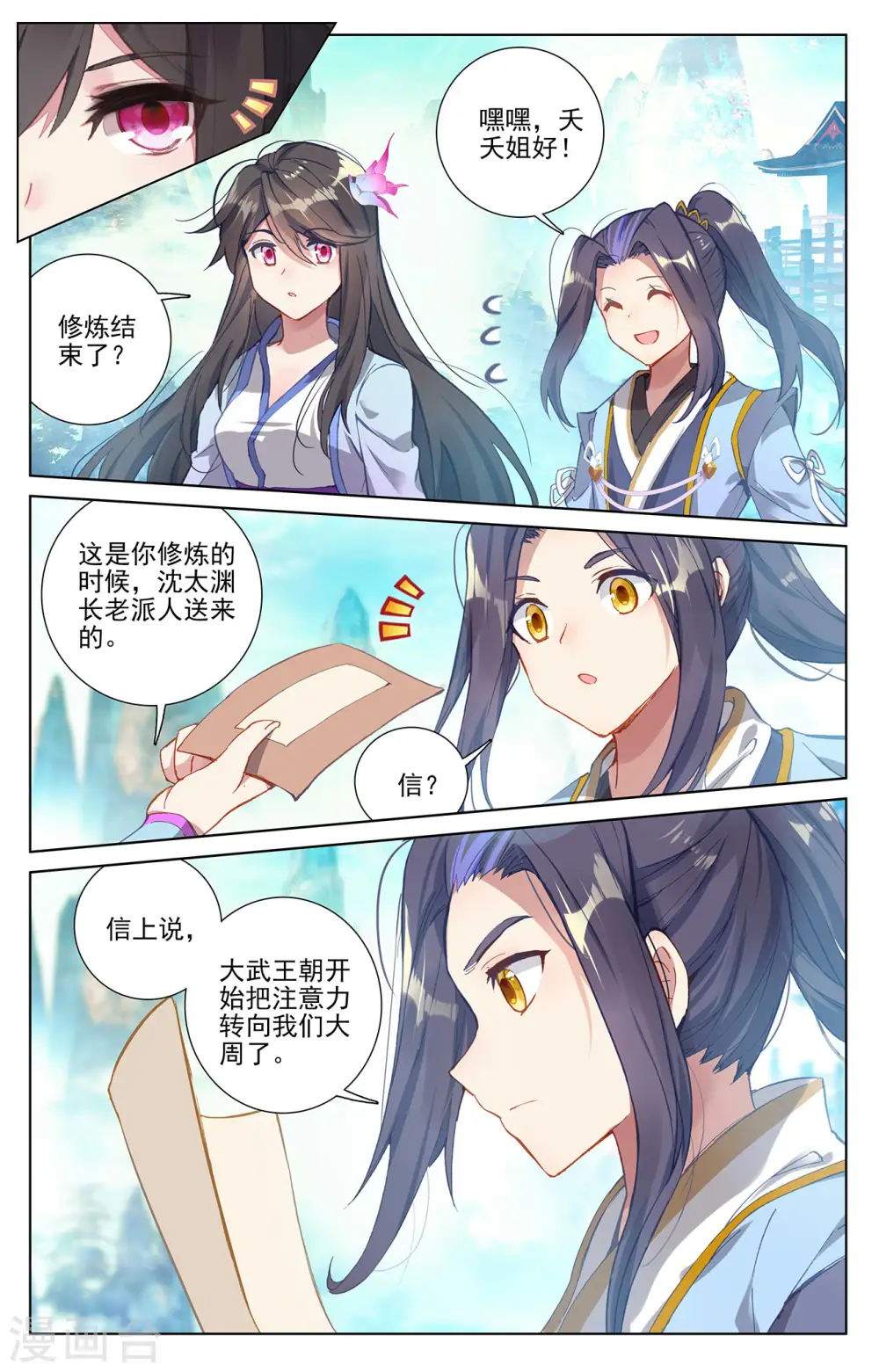 元尊小说免费阅读全文漫画,第255话下 九神府5图