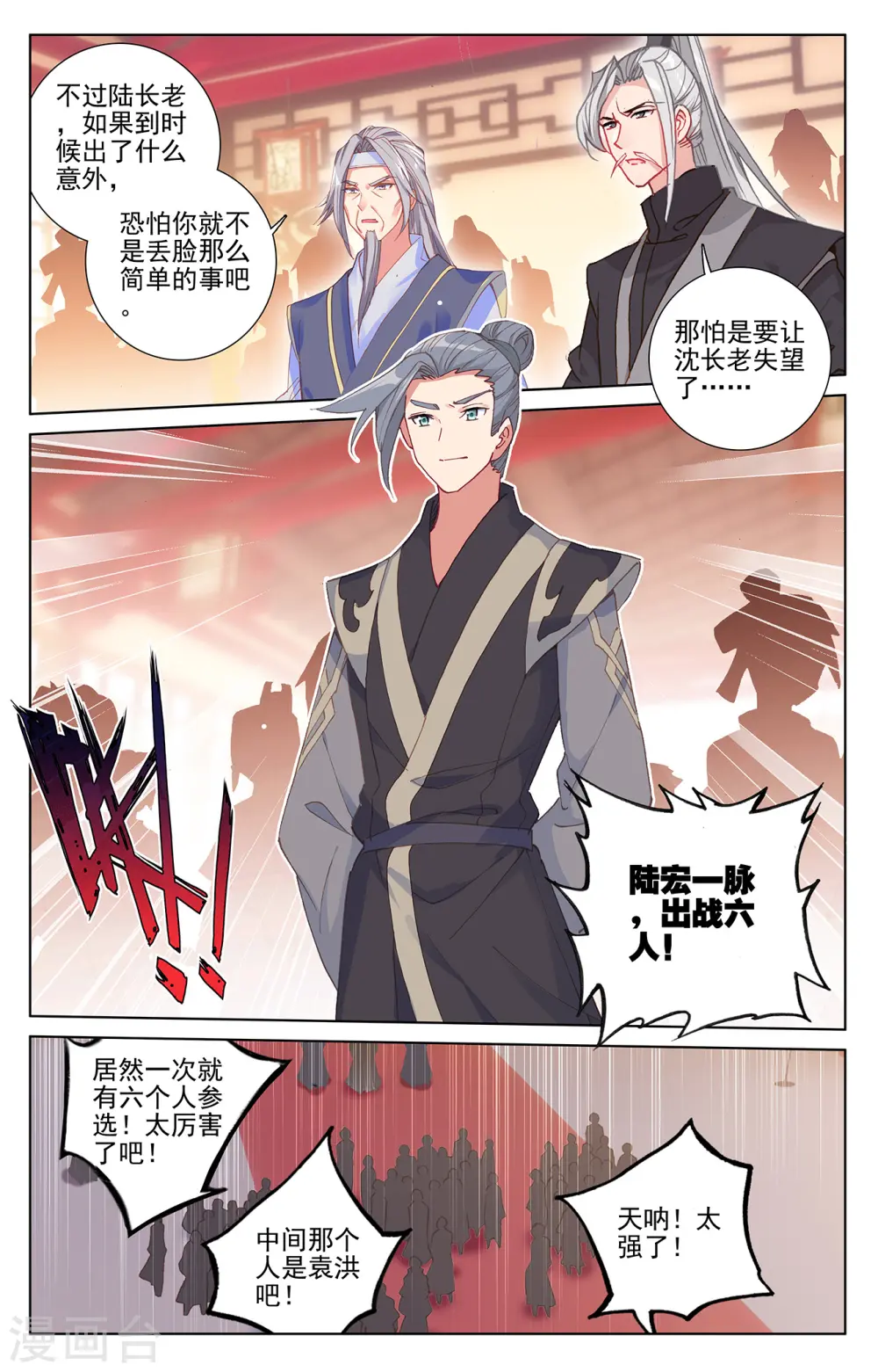 元尊小说免费阅读全文漫画,第236话上 名额确定5图