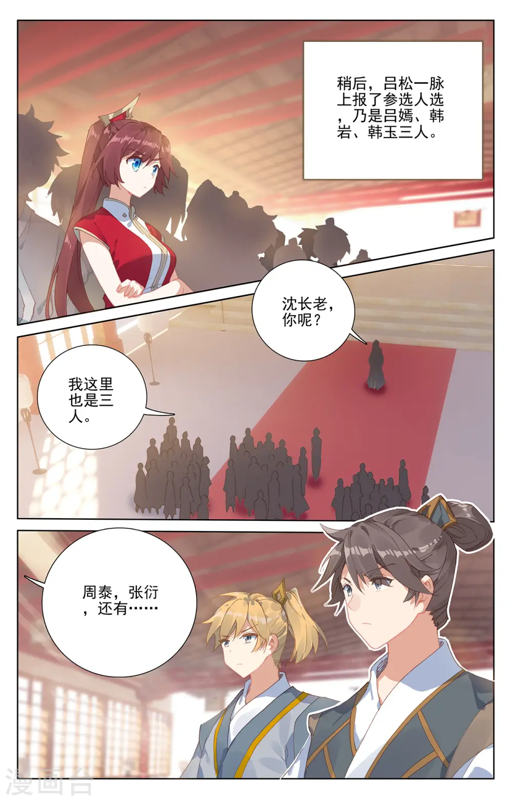 元尊小说免费阅读全文漫画,第236话上 名额确定3图
