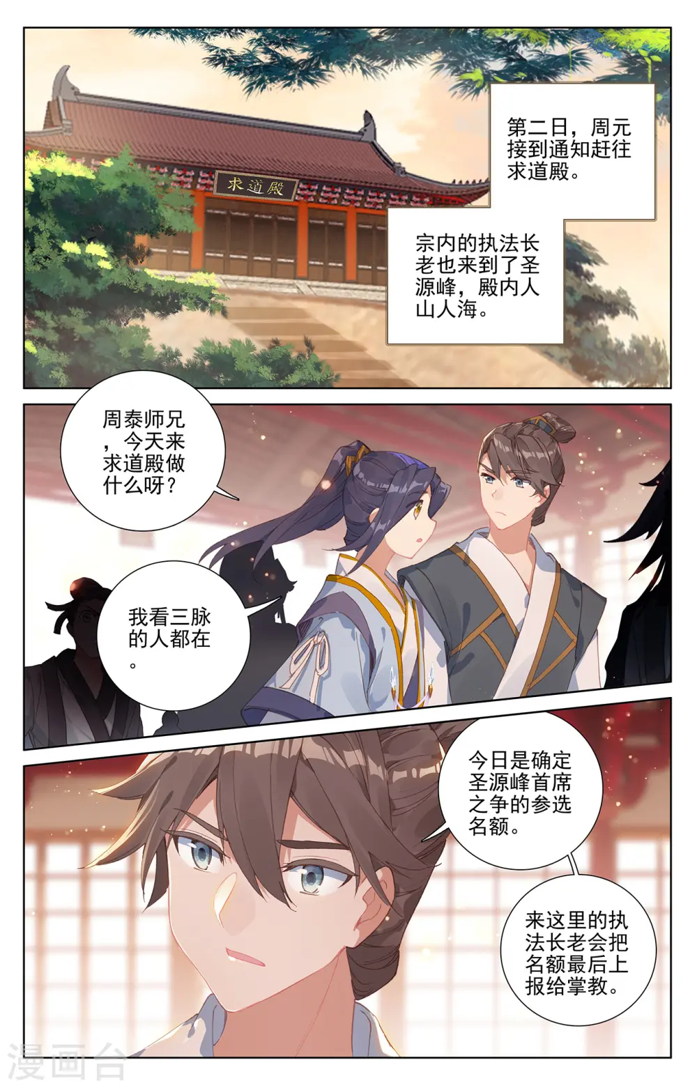 元尊小说免费阅读全文漫画,第236话上 名额确定2图