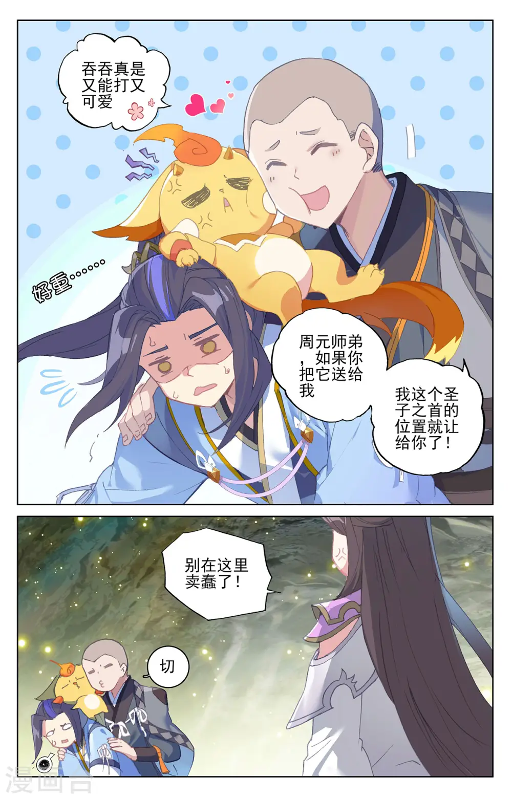 元尊小说免费阅读全文漫画,第307话上 债务缠身3图