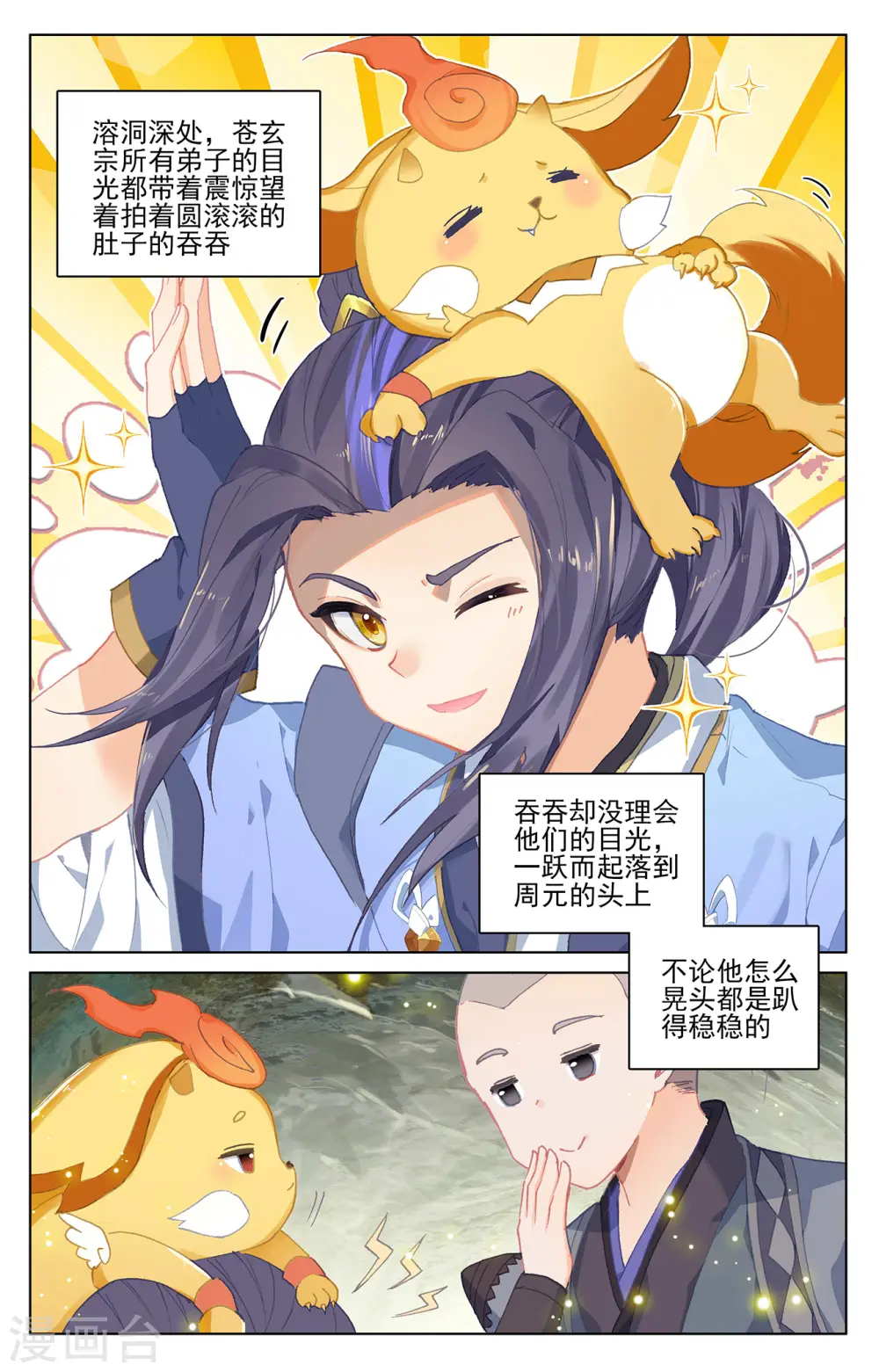 元尊小说免费阅读全文漫画,第307话上 债务缠身2图