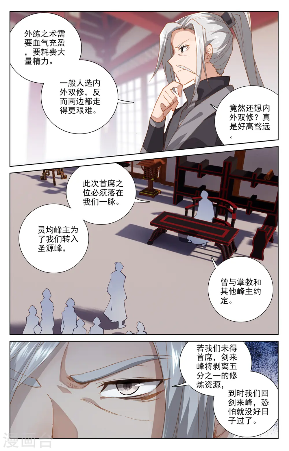 元尊小说免费阅读全文漫画,第242话上 第三级3图