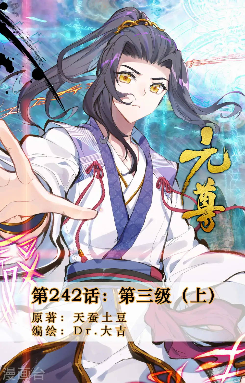 元尊小说免费阅读全文漫画,第242话上 第三级1图