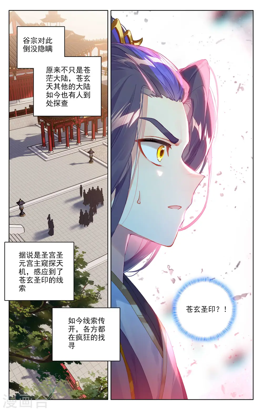 元尊小说免费阅读全文漫画,第340话下 强行索赔3图