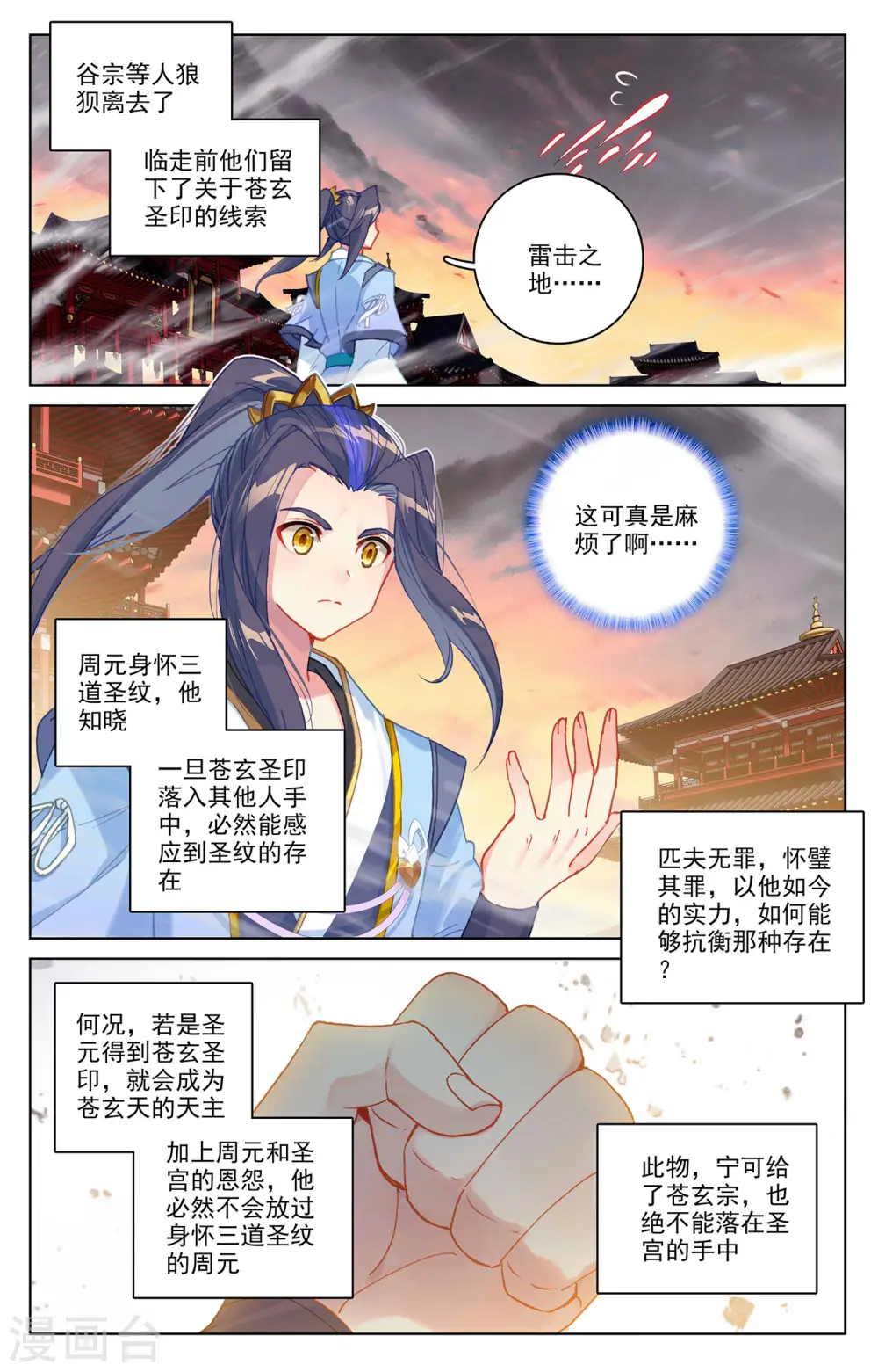 元尊小说免费阅读全文漫画,第340话下 强行索赔4图