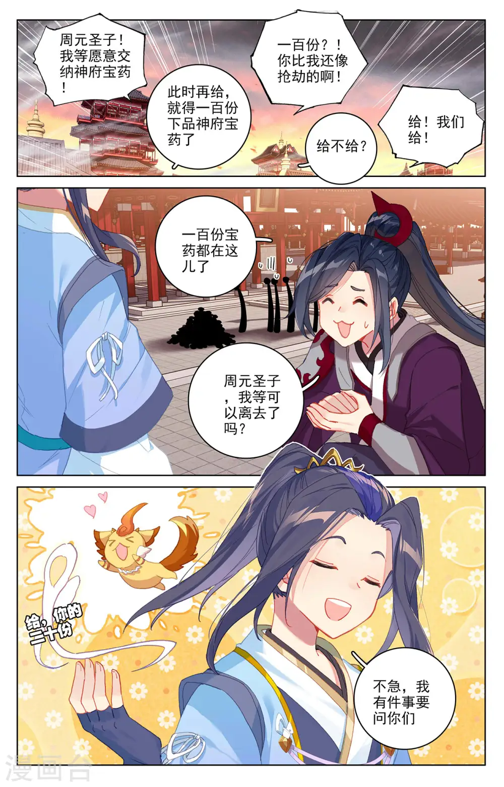 元尊小说免费阅读全文漫画,第340话下 强行索赔2图