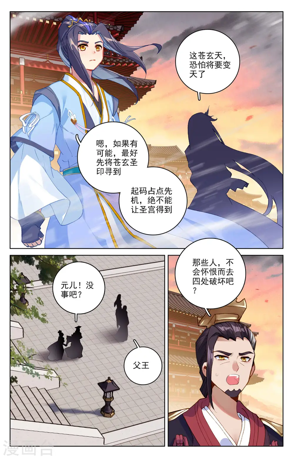 元尊小说免费阅读全文漫画,第340话下 强行索赔5图