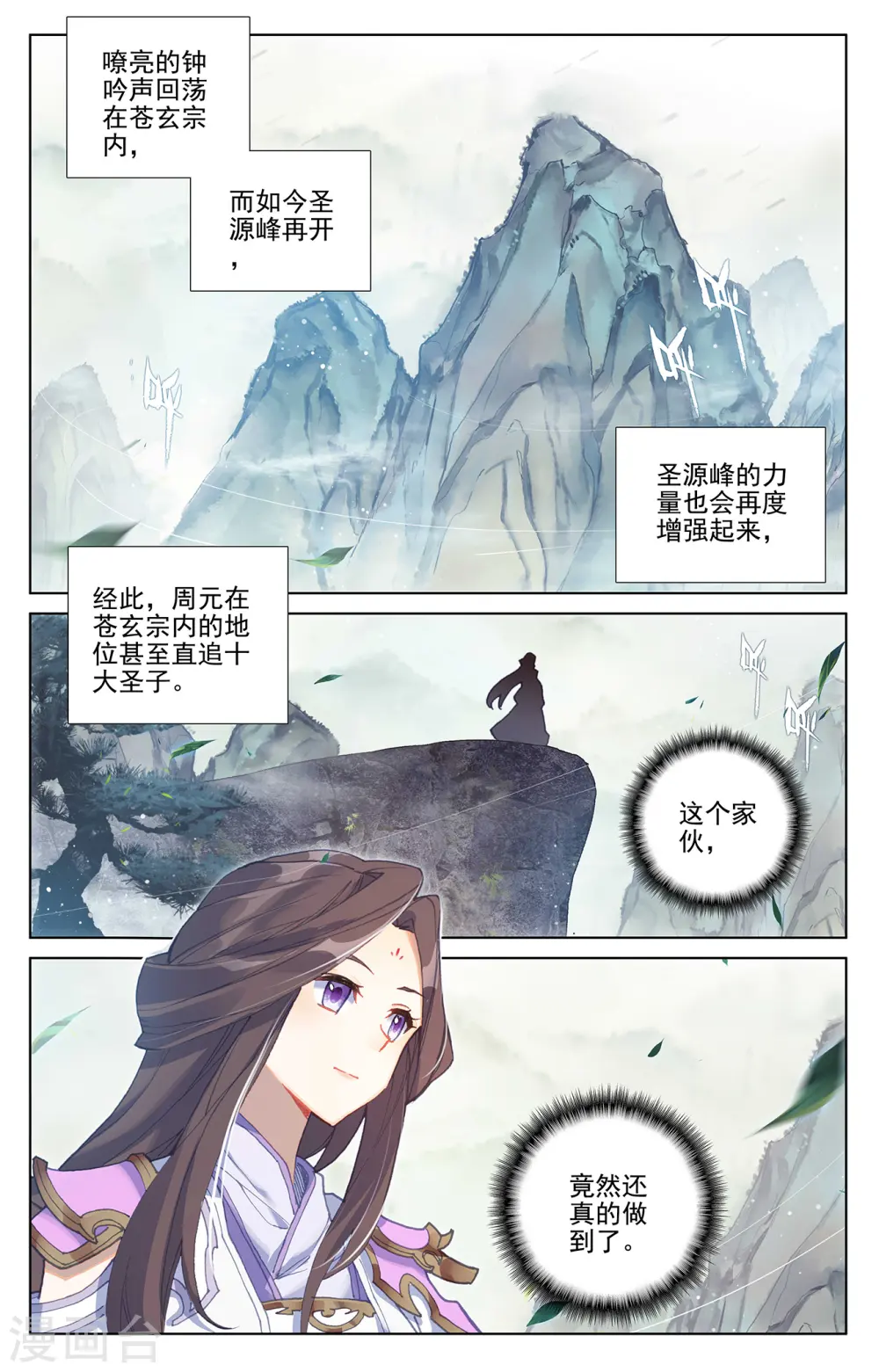 元尊小说免费阅读全文漫画,第259话上 寻印2图