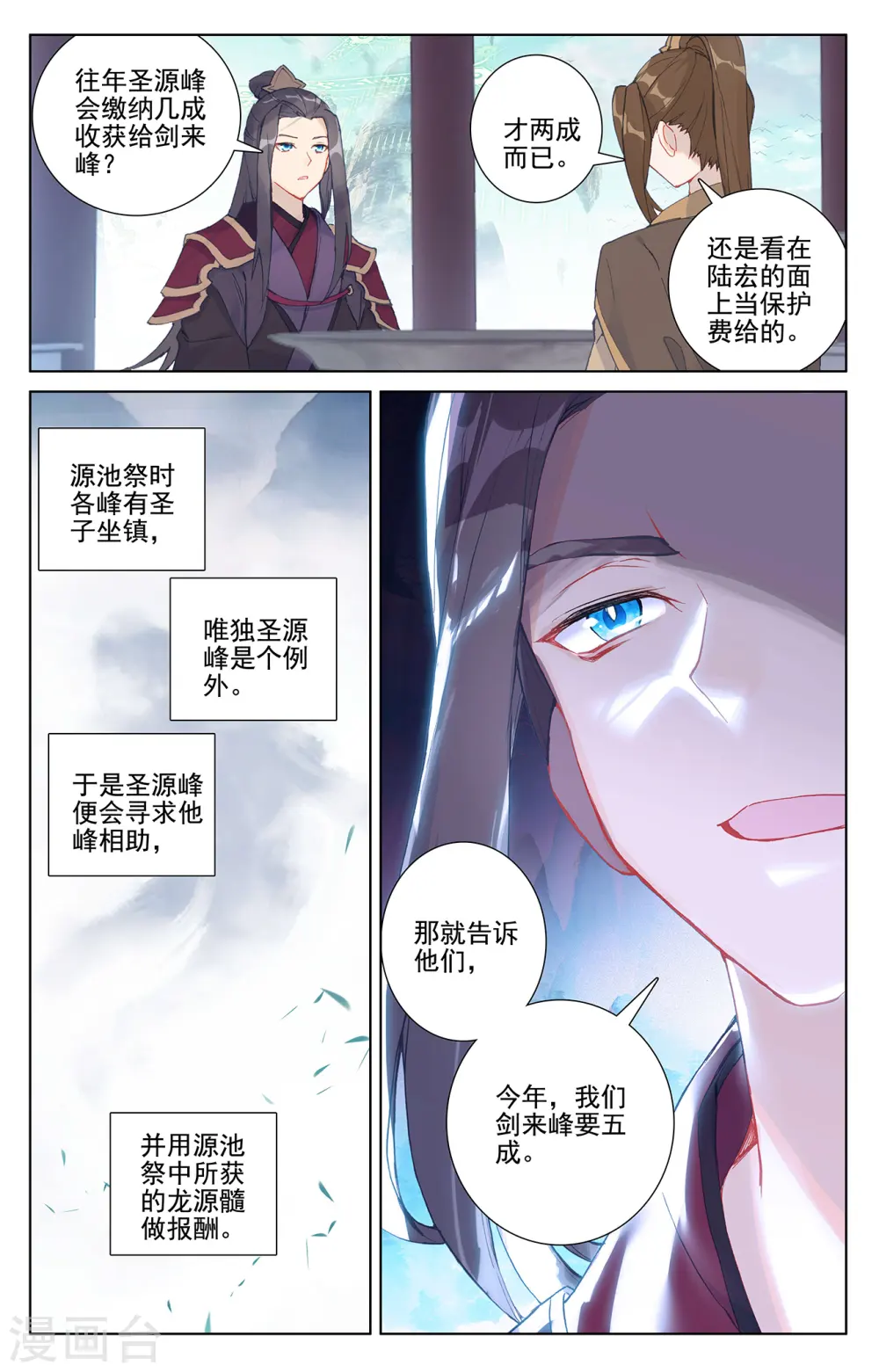 元尊小说免费阅读全文漫画,第259话上 寻印4图
