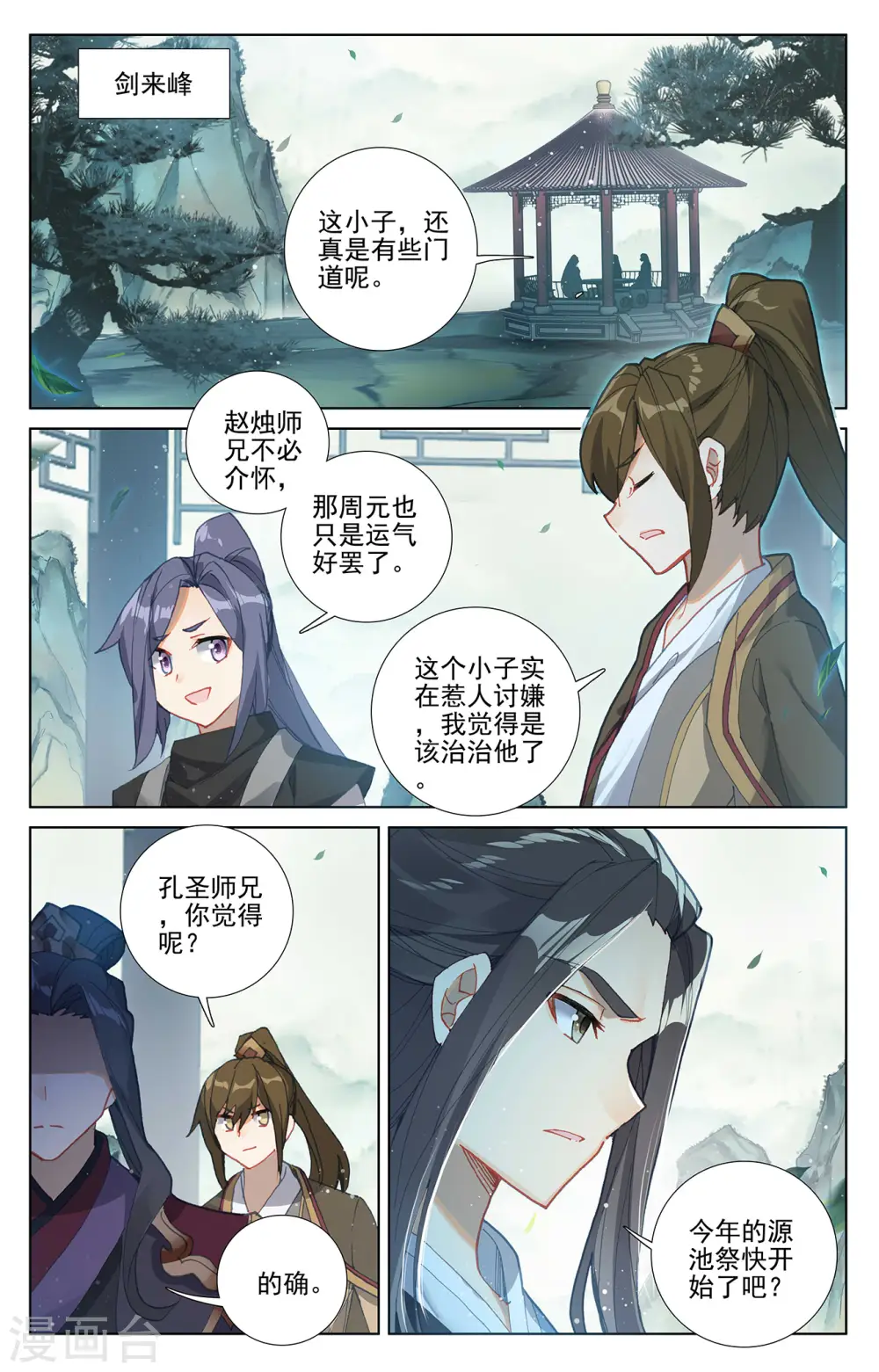 元尊小说免费阅读全文漫画,第259话上 寻印3图