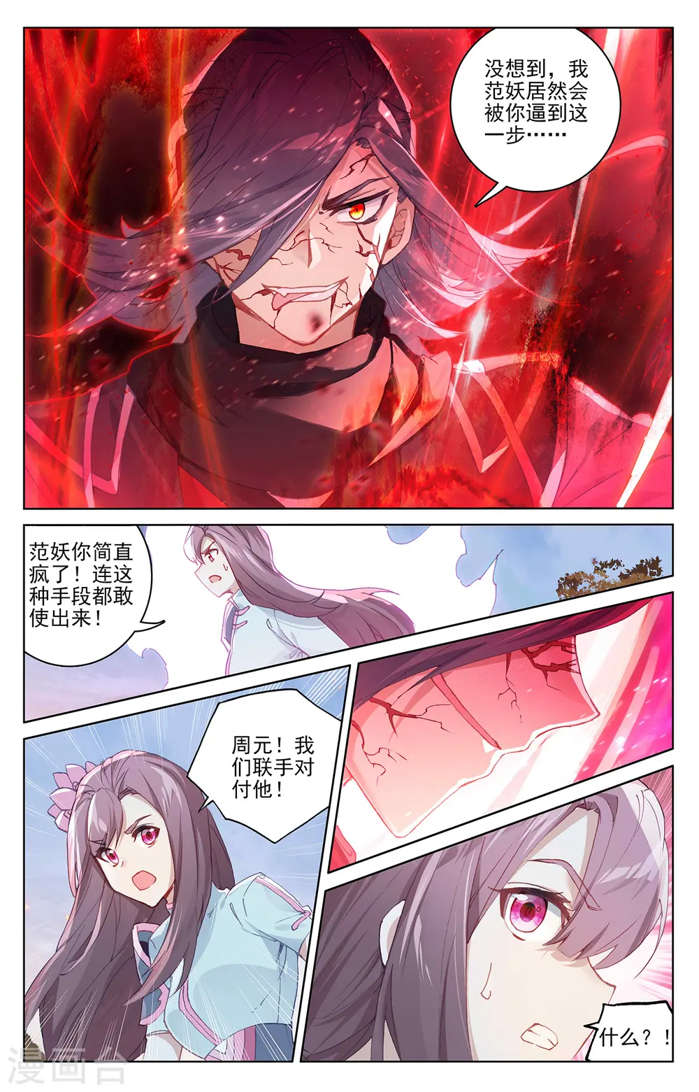 元尊小说免费阅读全文漫画,第293话上 尸骨无存2图