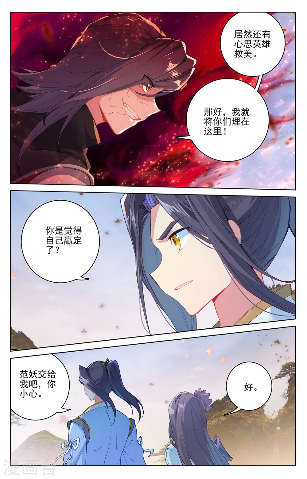 元尊小说免费阅读全文漫画,第293话上 尸骨无存4图