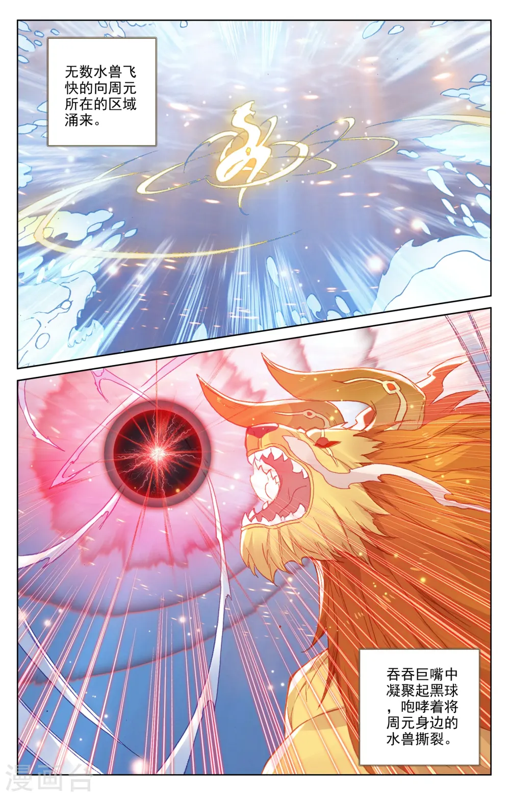 元尊小说免费阅读全文漫画,第184话上 到手2图