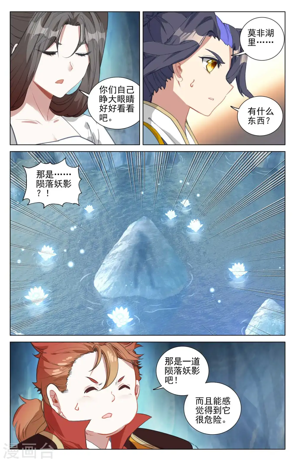 元尊漫画免费阅读下拉式六漫画漫画,第456话下 驱离紫霄3图